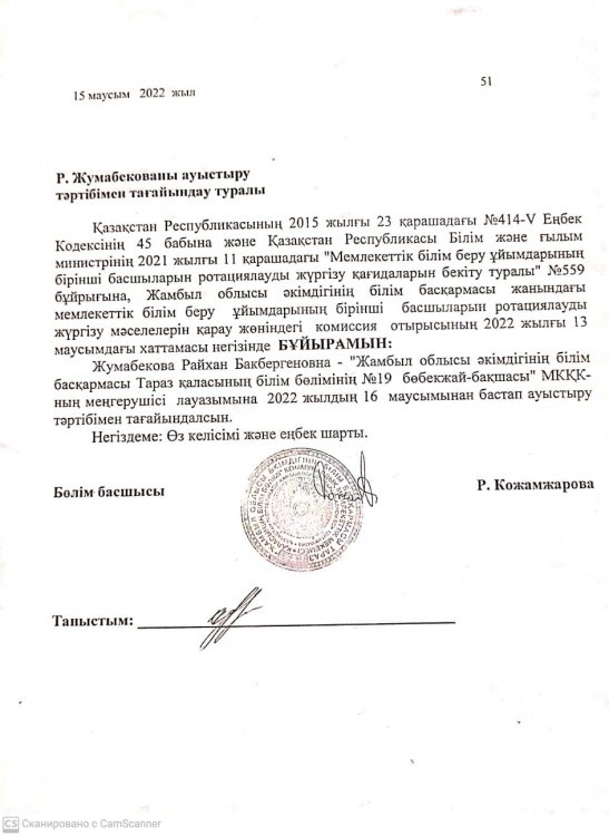 Бұйрық (меңгерушіні тағайындау туралы)