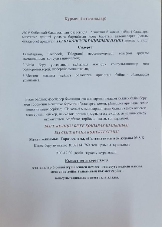 Ата-аналарына арналған консультациялық пунктің жұмысын ұйымдастыру