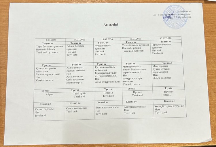 Шілде айы 2026 жыл. Бес күндік ас мәзірі
