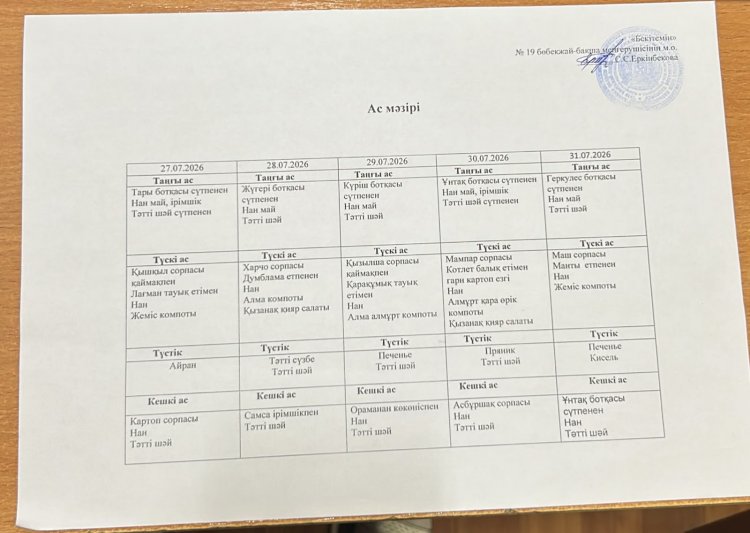Шілде айы 2026 жыл. Бес күндік ас мәзірі