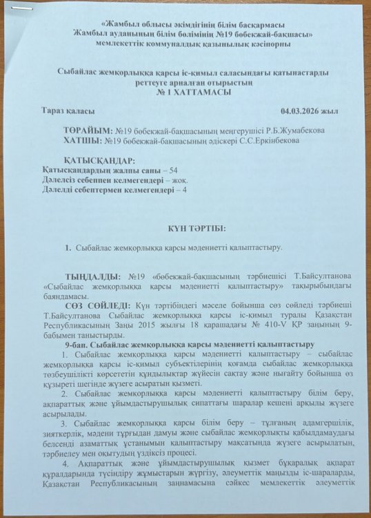 Сыбайлас жемқорлыққа қарсы мәдениетті қалыптастыру