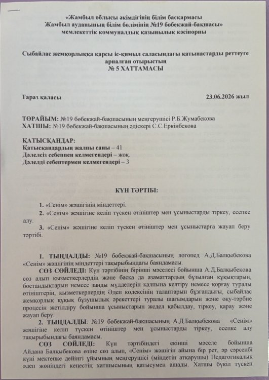 «Сенім» жәшігінің міндеттері. «Сенім» жәшігіне келіп түскен өтініштер мен ұсыныстарды тіркеу, есепке алу. «Сенім» жəшігіне келіп түскен өтініштер мен ұсыныстарға жауап беру тəртібі.