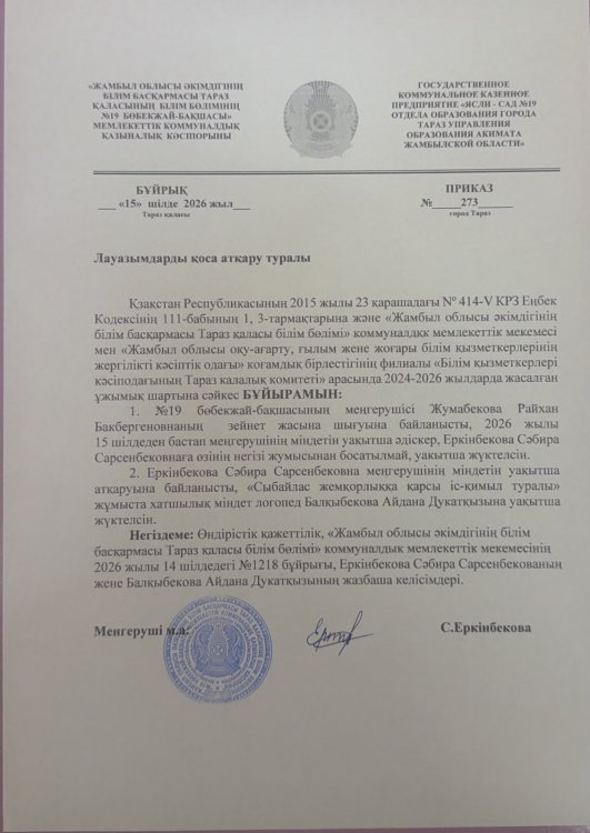 Лауазымдарды қоса атқару туралы