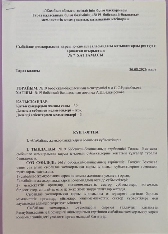 «Сыбайлас жемқорлыққа қарсы іс-қимыл субъектілері».