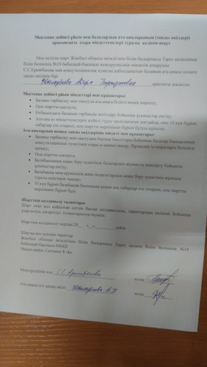 Өтініш, келісім шарт, сауалнама