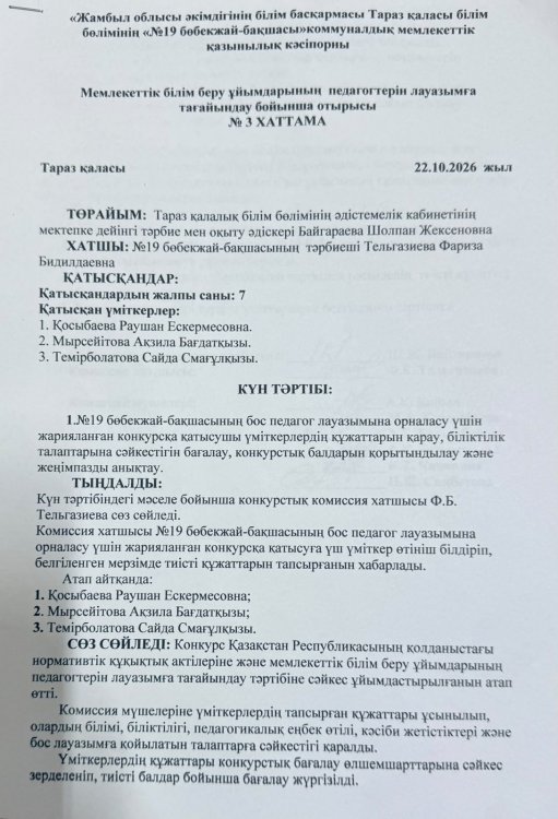 Конкурс нәтижесІ